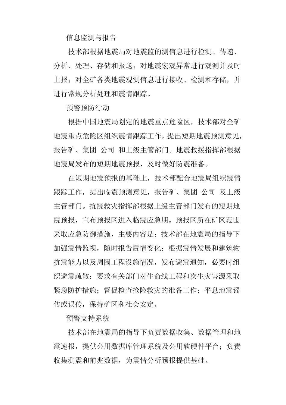 抗震救灾预案_第3页