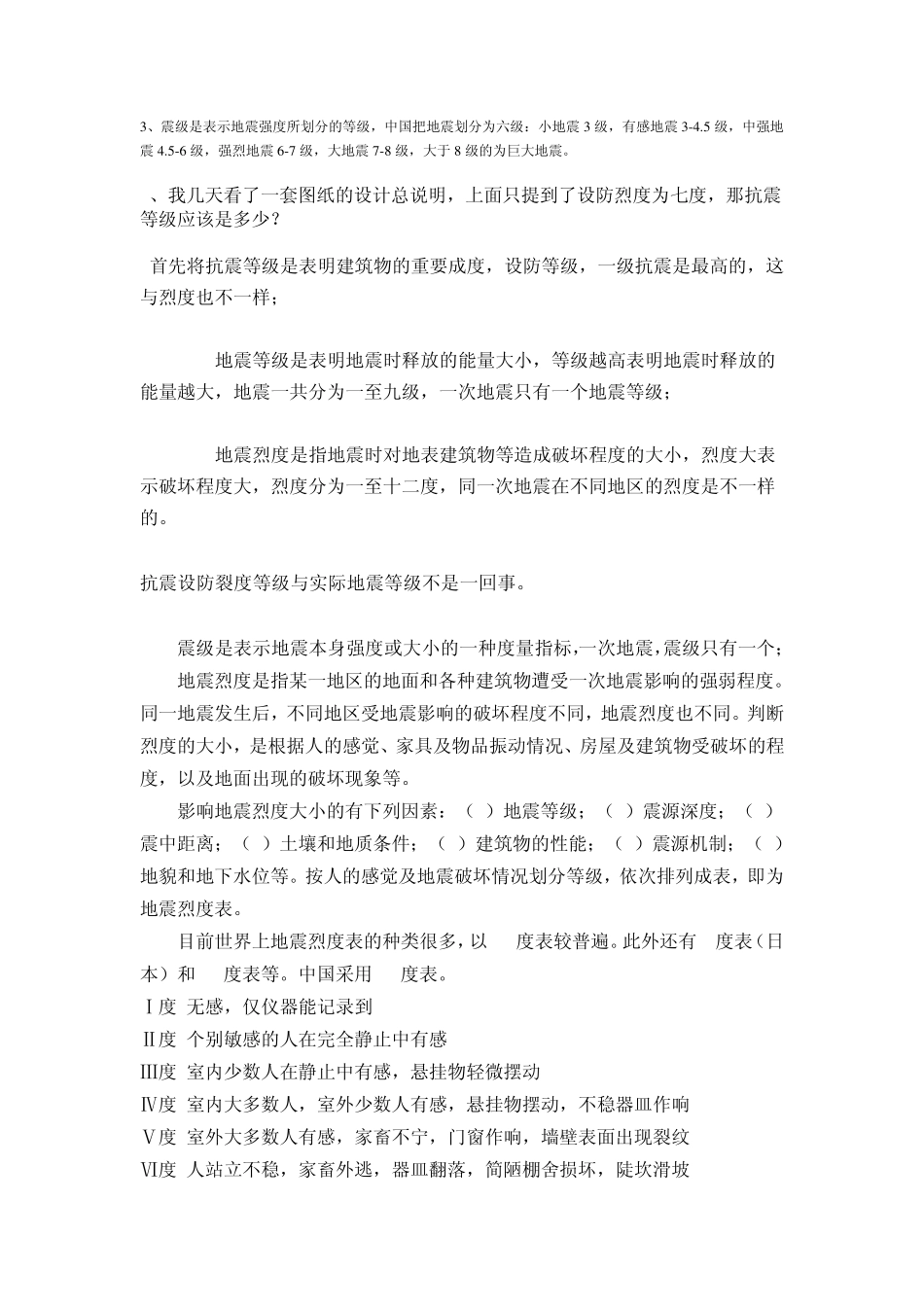 抗震等级、烈度等级_第2页