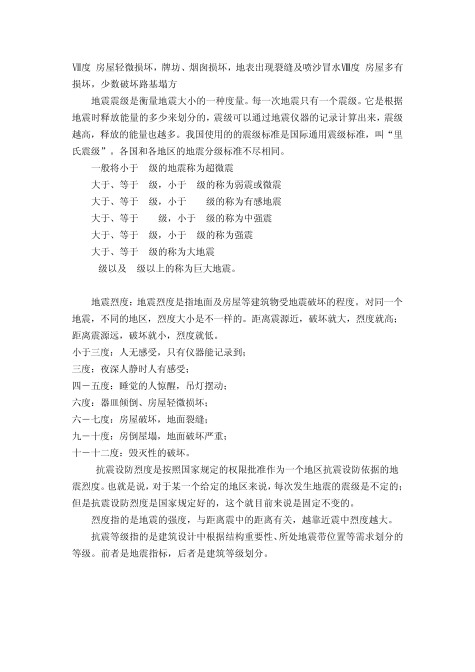 抗震等级、烈度等级_第3页