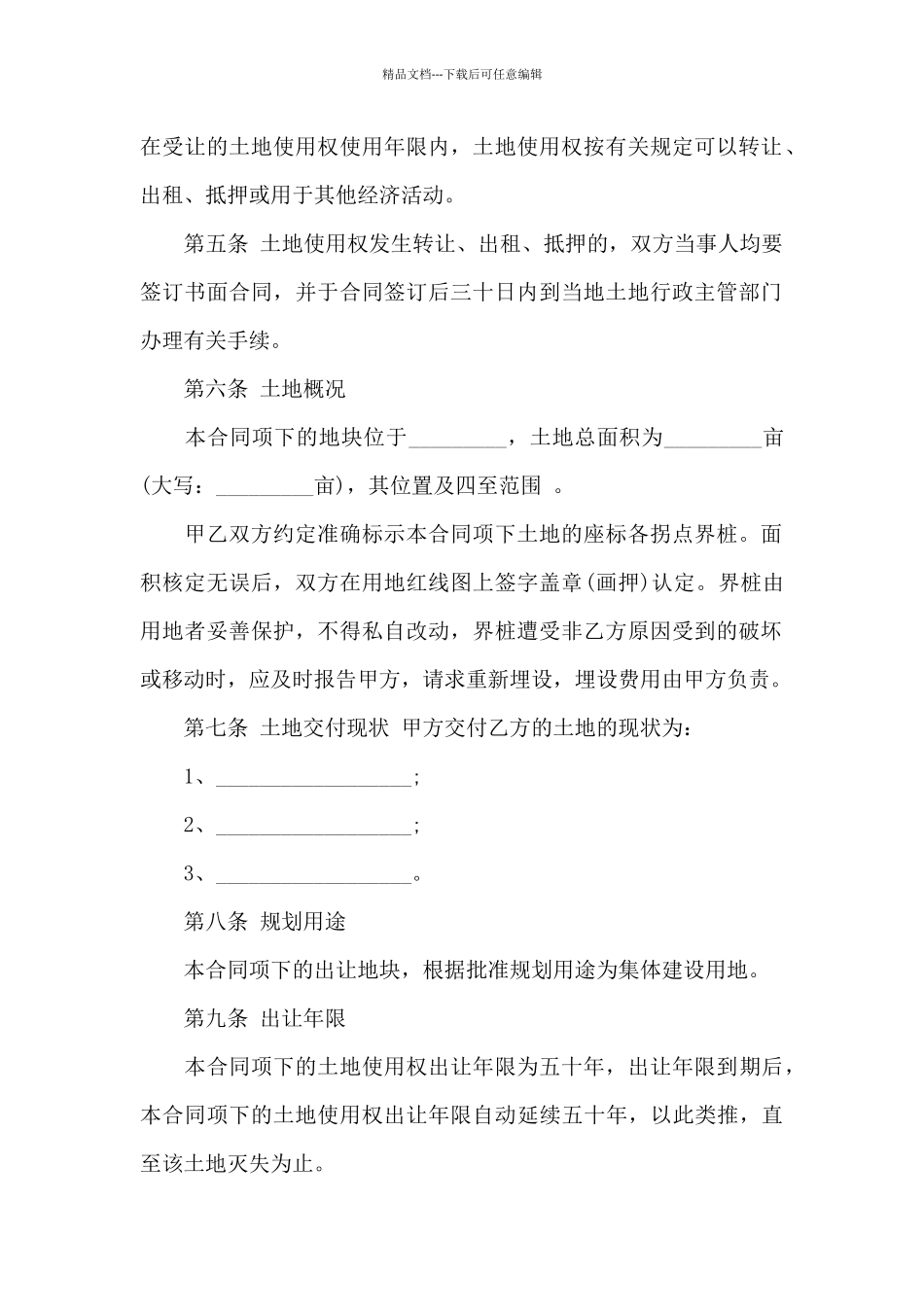 村集体建设用地使用权出让合同_第2页