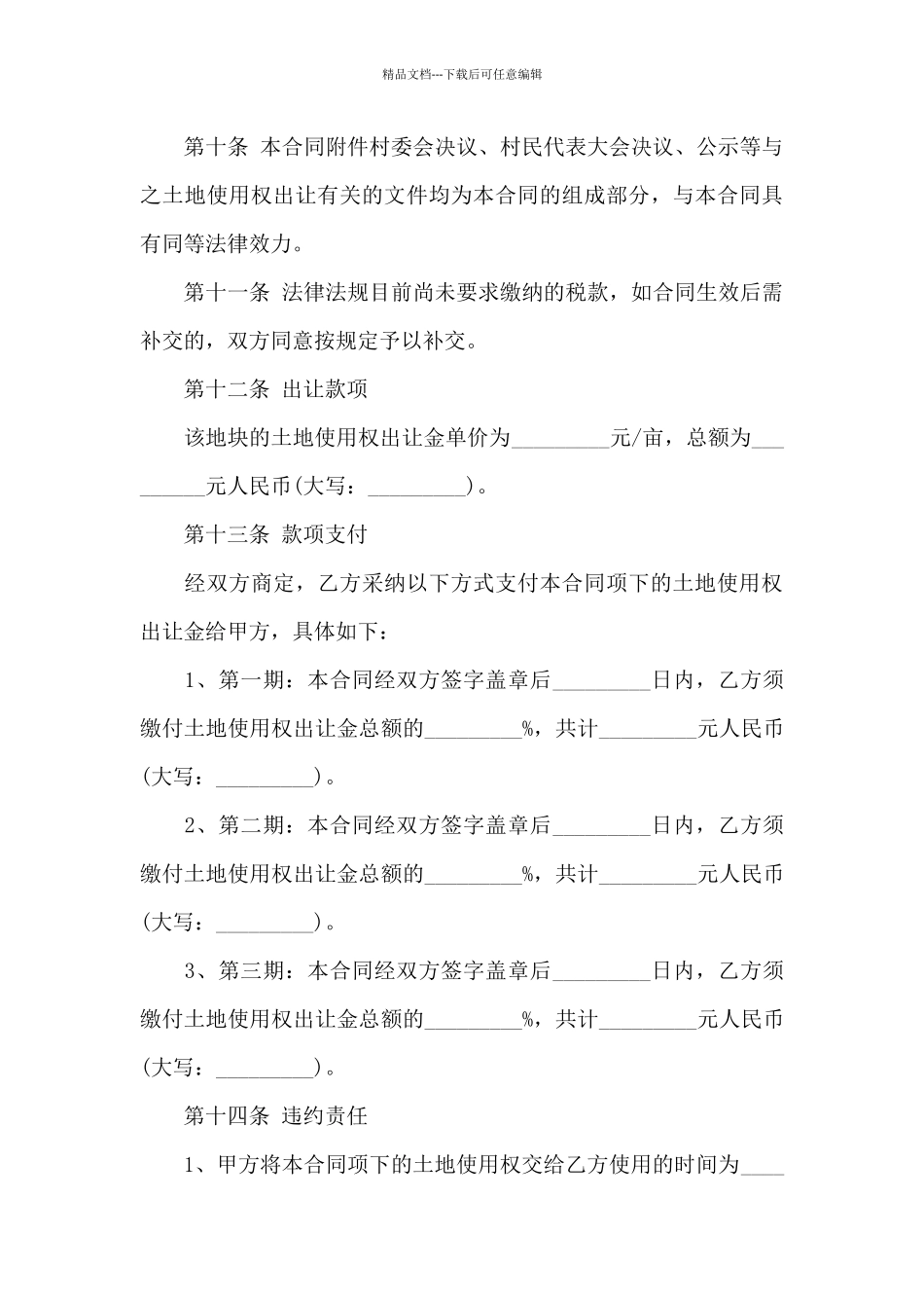 村集体建设用地使用权出让合同_第3页