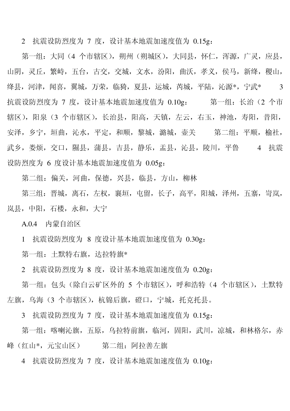 抗震等级与设防烈度_第3页