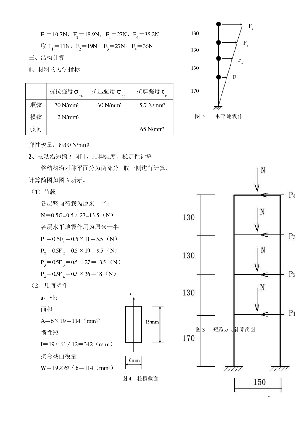 抗震结构大赛设计计算书_第2页
