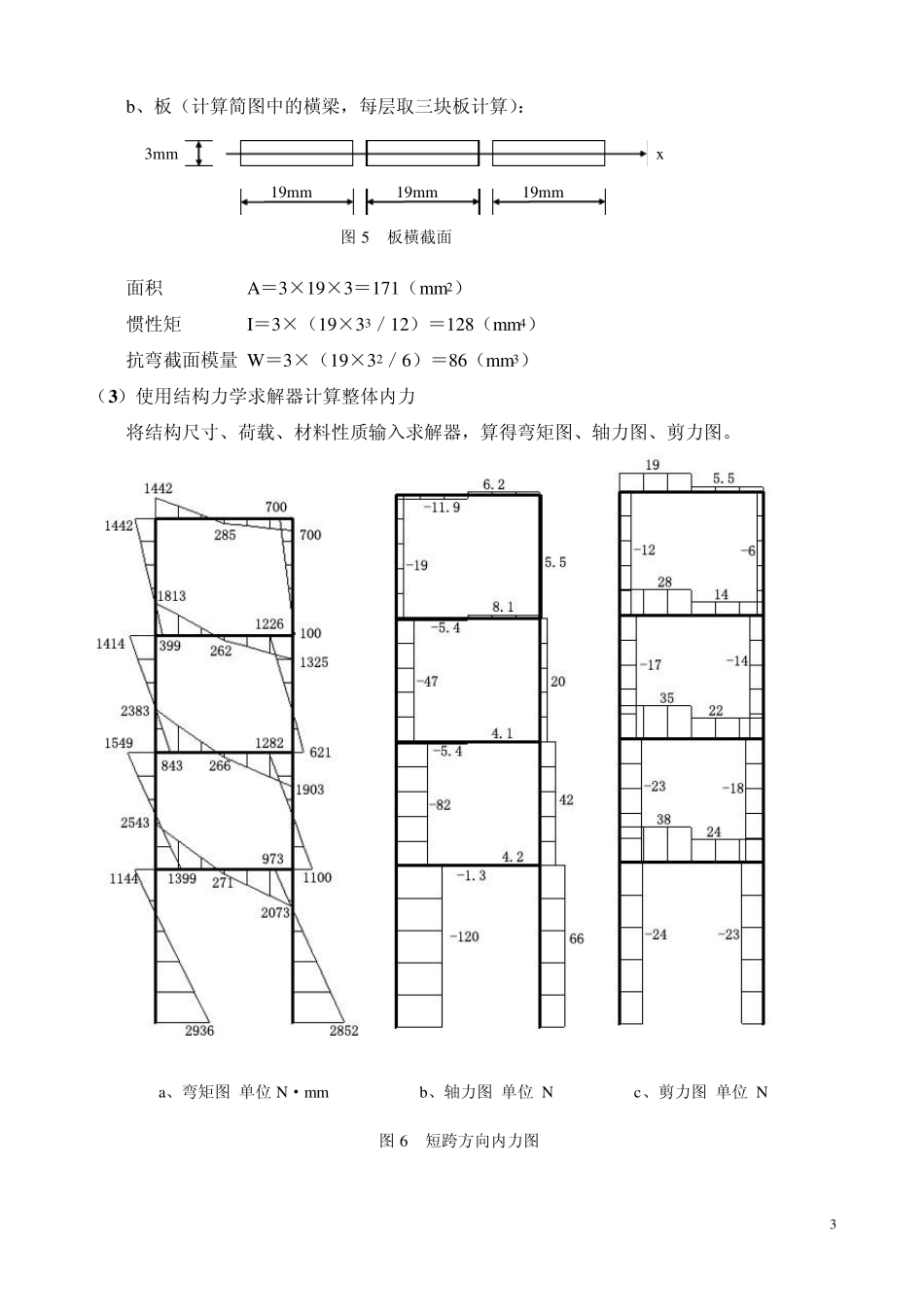 抗震结构大赛设计计算书_第3页