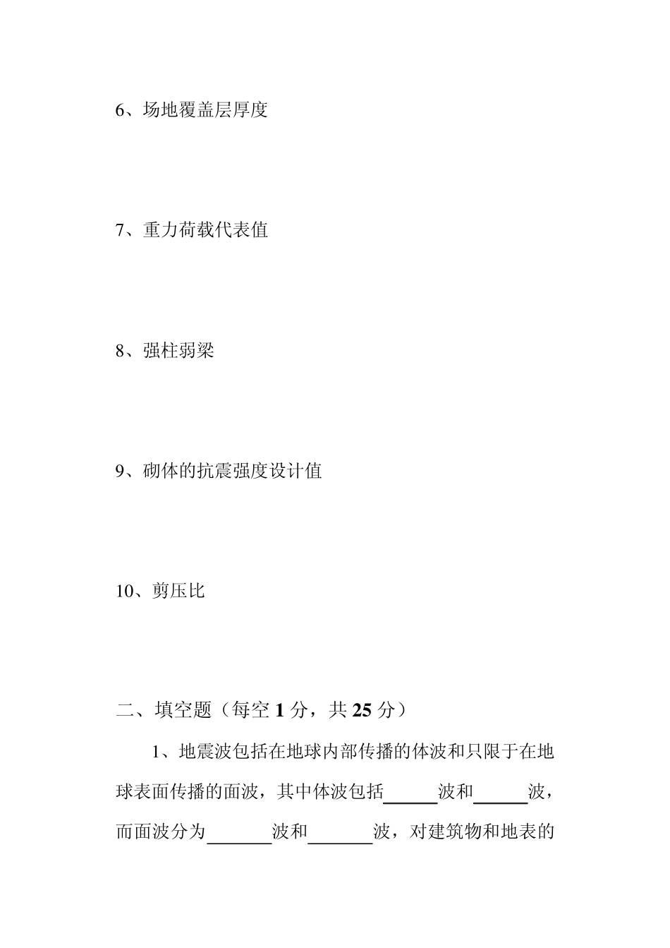 抗震结构设计_王社良_《抗震结构设计》水平测试题及答案_第2页