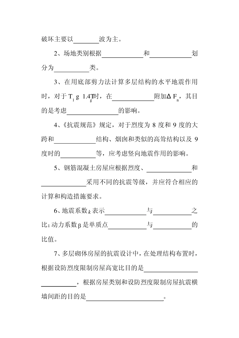 抗震结构设计_王社良_《抗震结构设计》水平测试题及答案_第3页