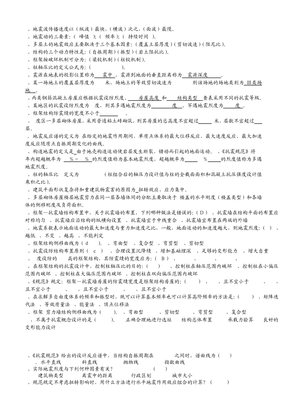 抗震结构设计要点及重要习题及答案_考试必胜_第2页