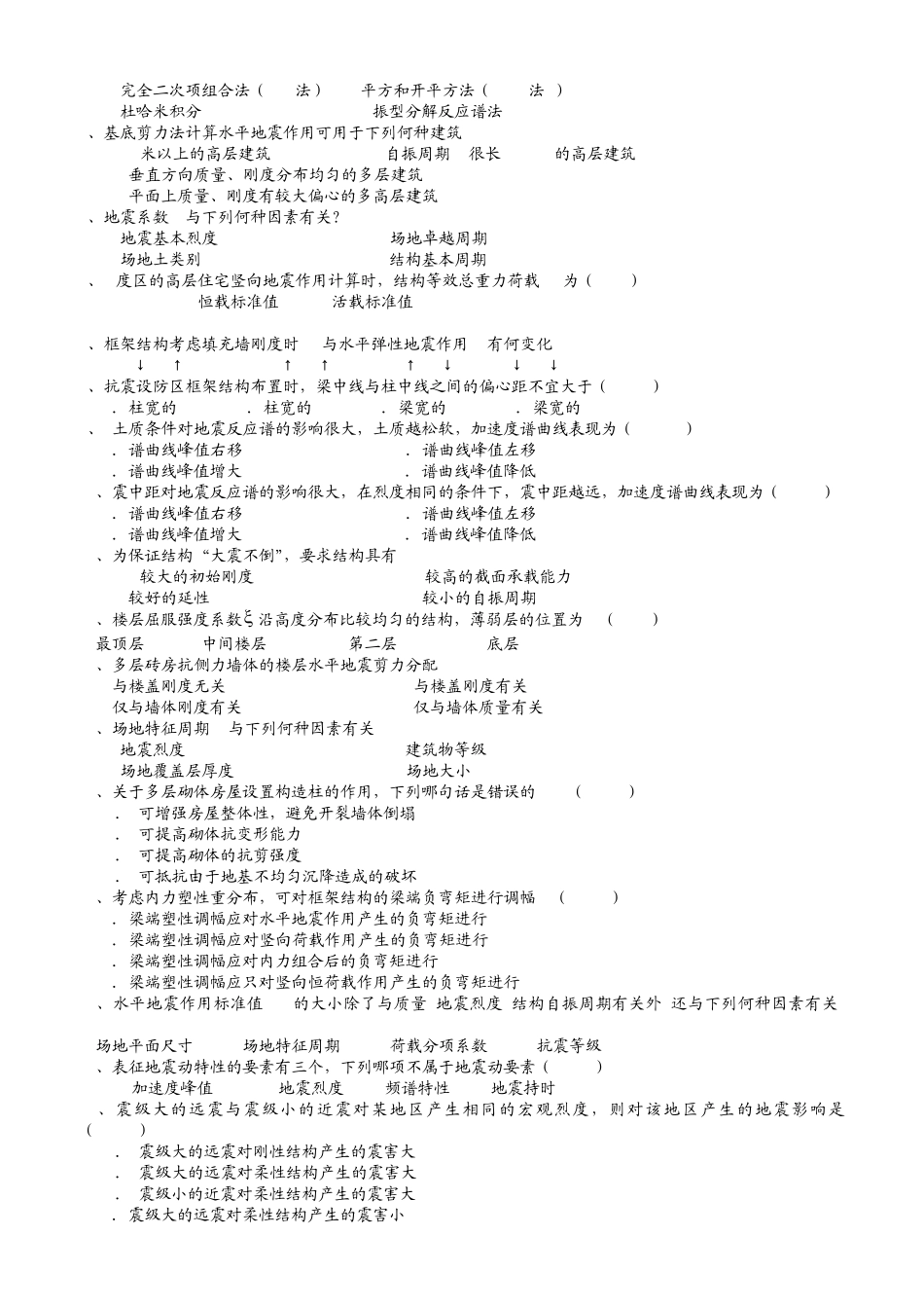 抗震结构设计要点及重要习题及答案_考试必胜_第3页