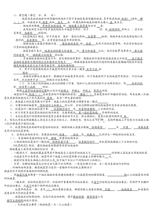 抗震结构设计要点及重要习题及答案_考试必胜