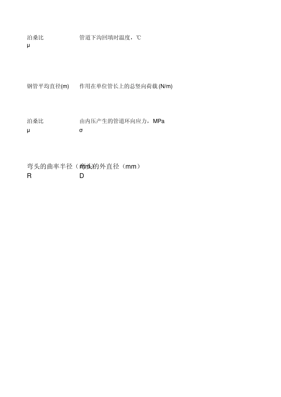 抗震计算公式_第2页