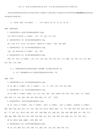 抗震设计分组地震分组