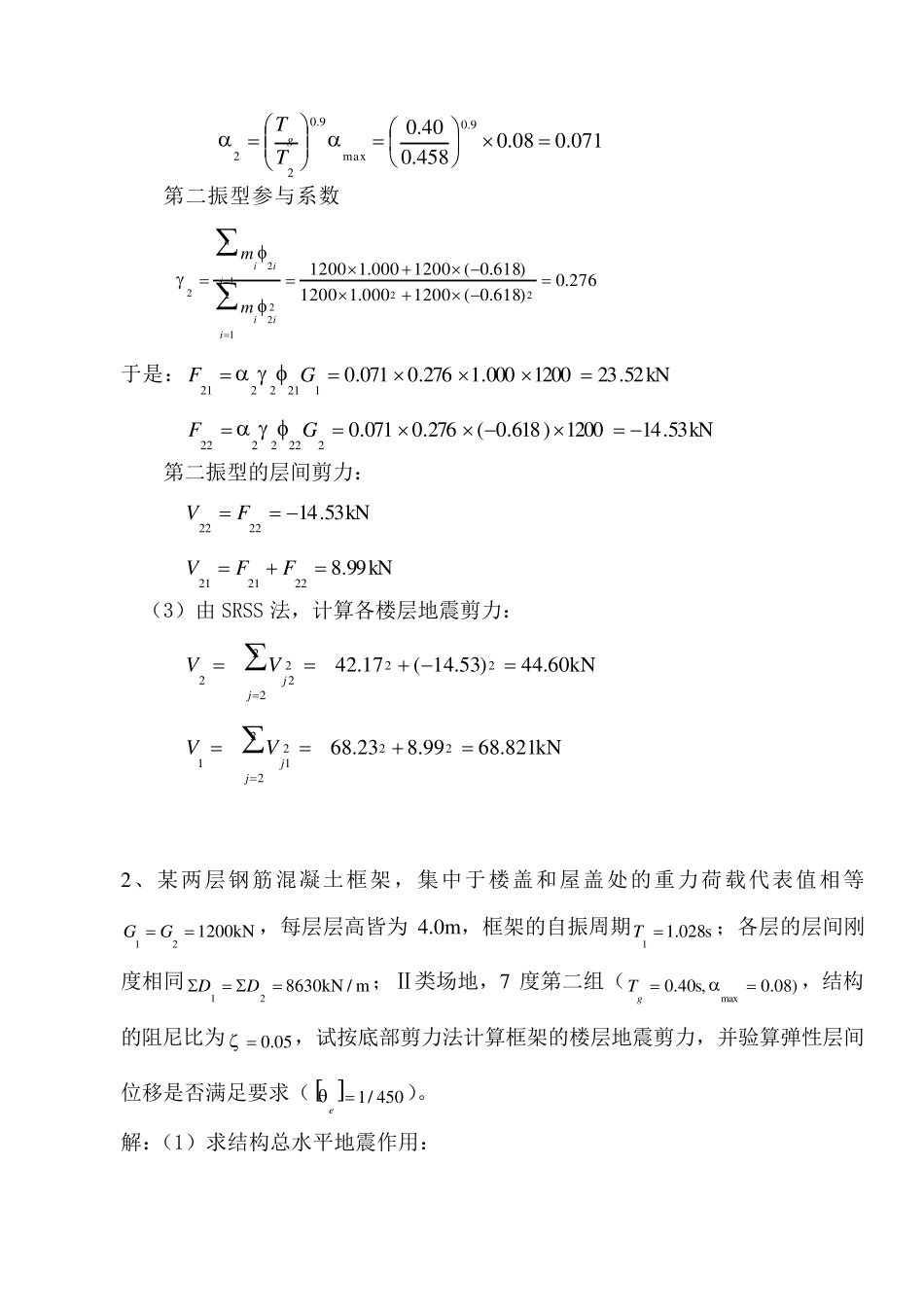 抗震设计复习题_第3页