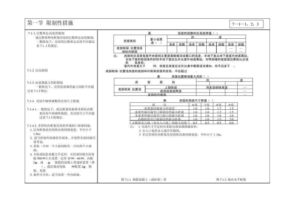 抗震设计第七节_第3页