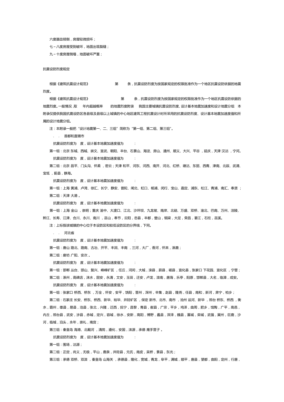 抗震设防烈度与抗震等级_第2页