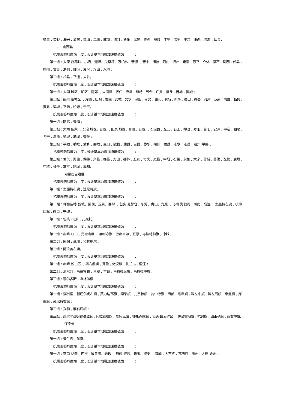 抗震设防烈度与抗震等级_第3页