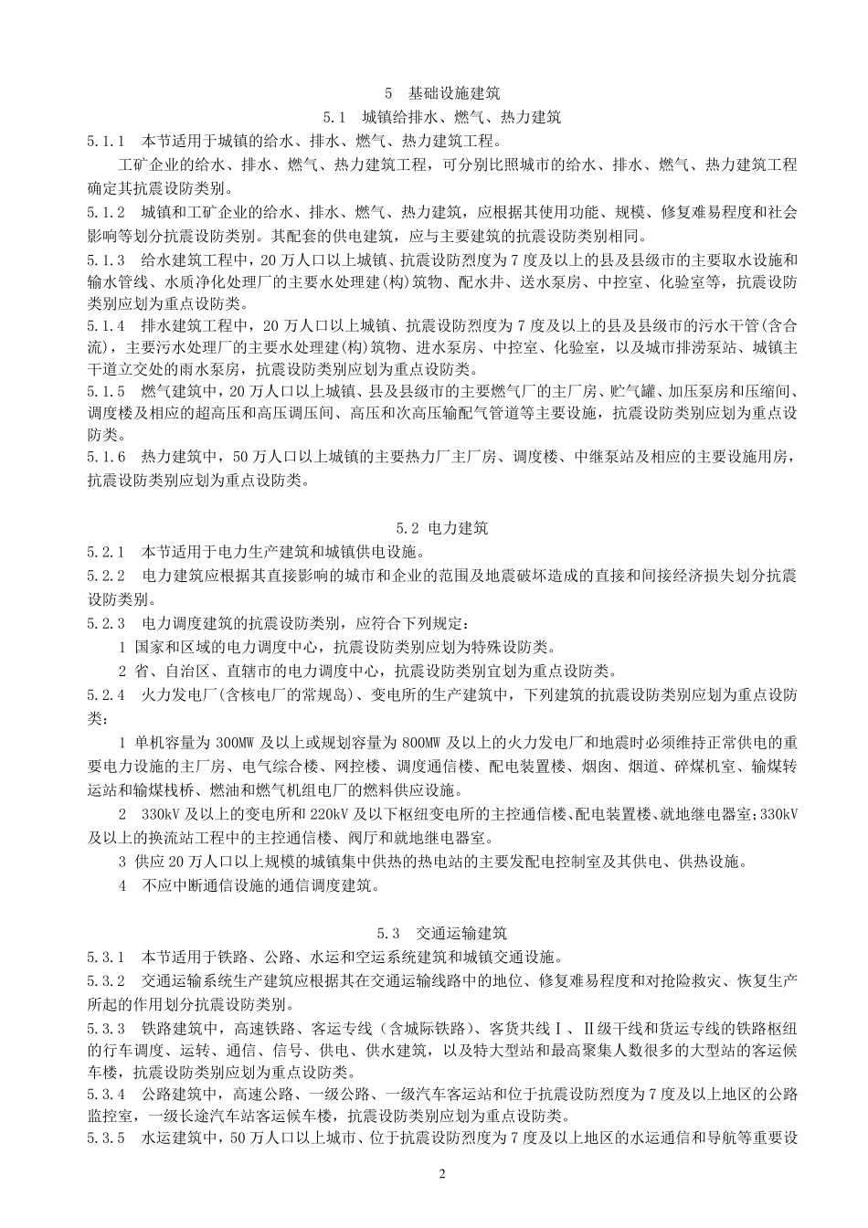 抗震设防类别标准_第3页