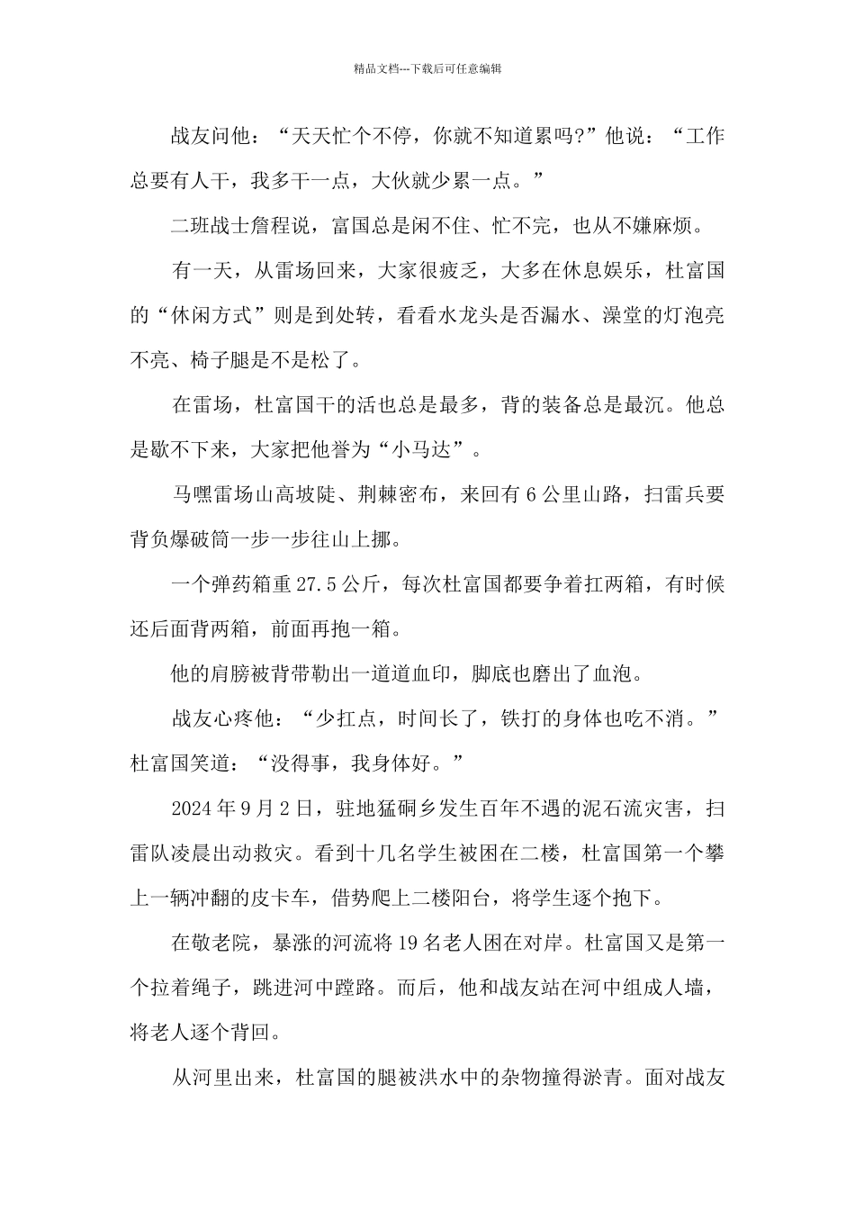 杜富国个人先进事迹材料_第2页