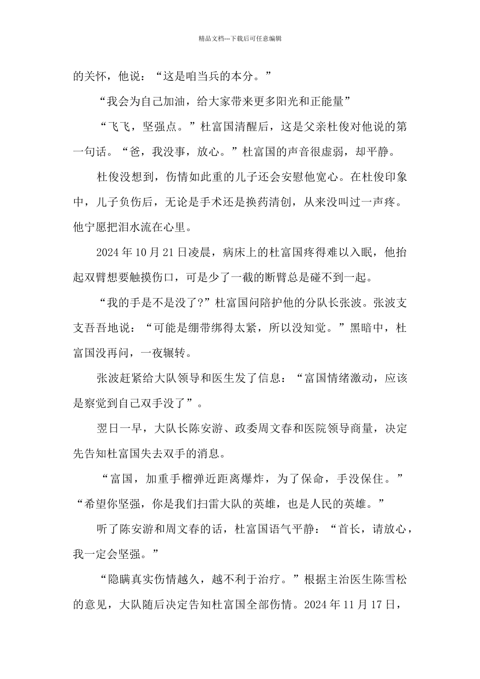 杜富国个人先进事迹材料_第3页