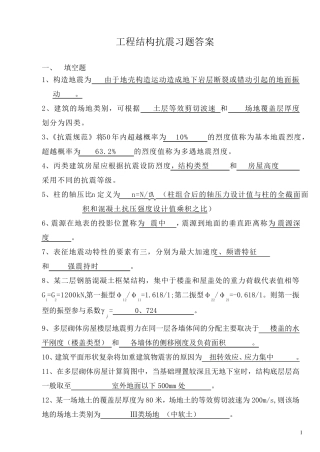 抗震试题带答案