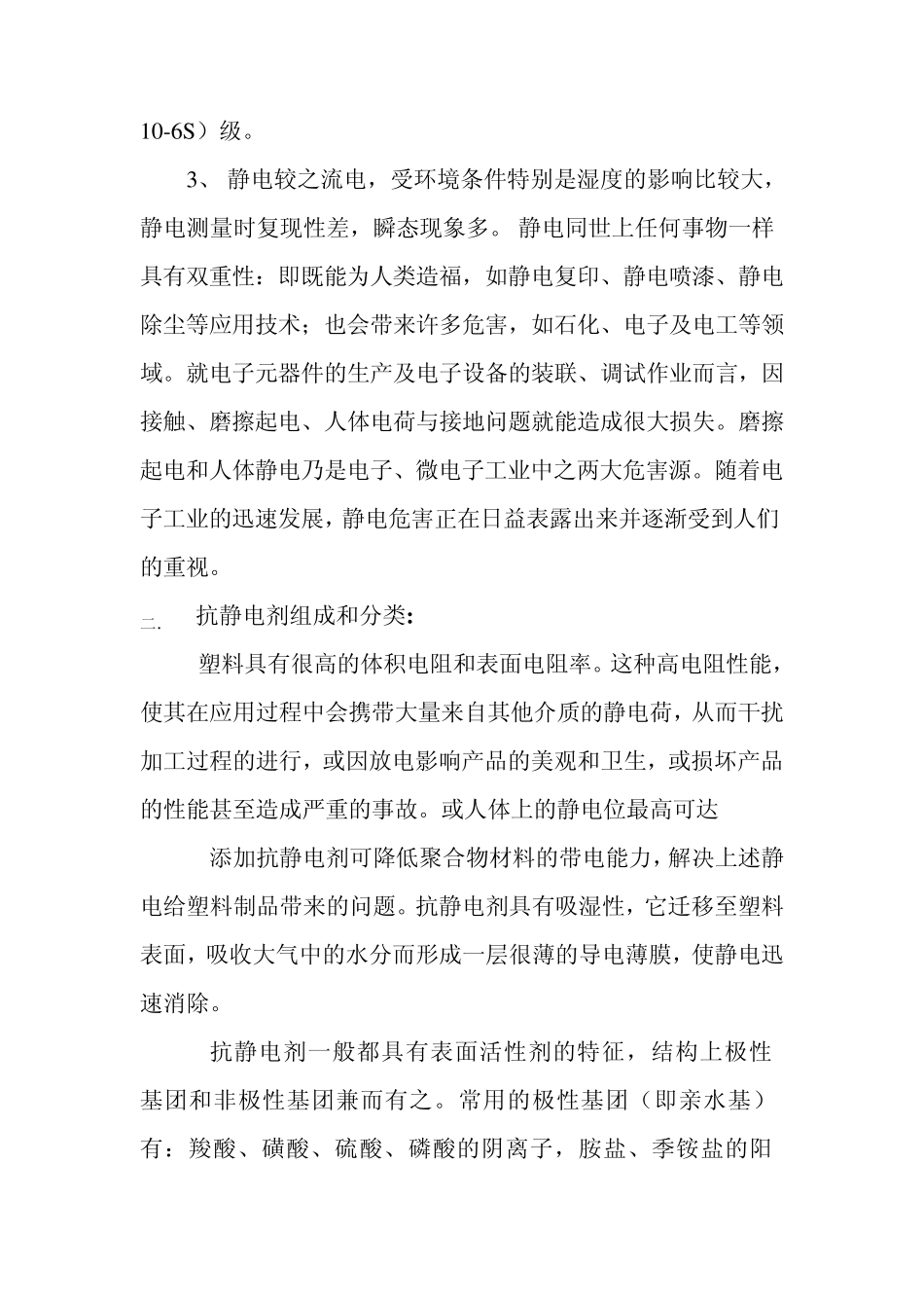 抗静电剂产品知识简况_第2页