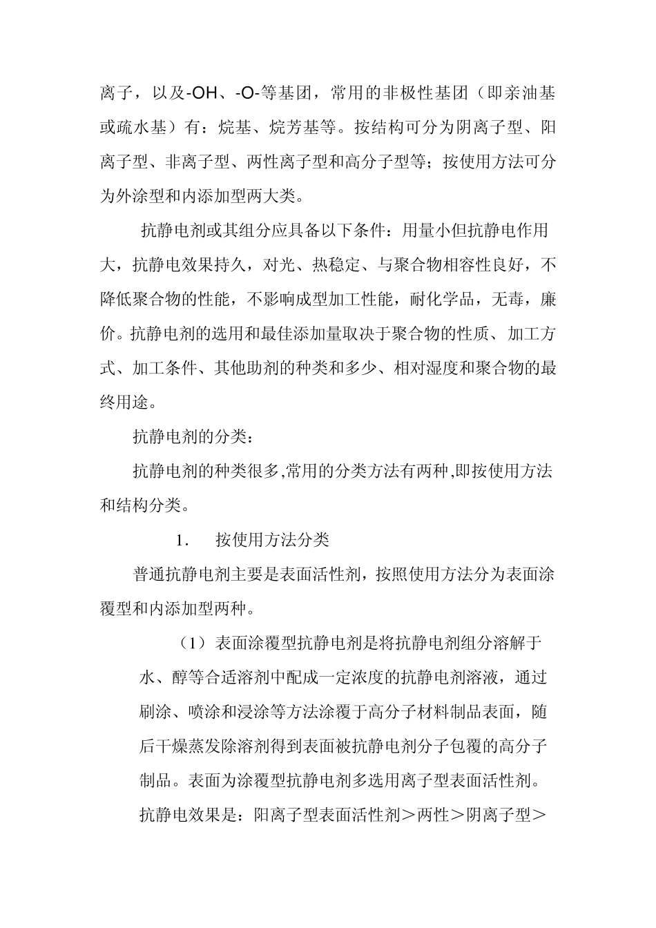 抗静电剂产品知识简况_第3页