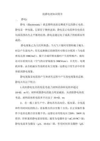 抗静电剂产品知识简况