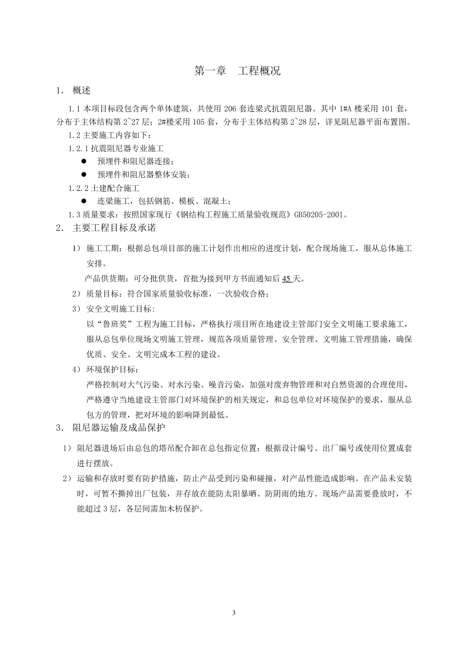 抗震阻尼器工程专项施工方案_第3页