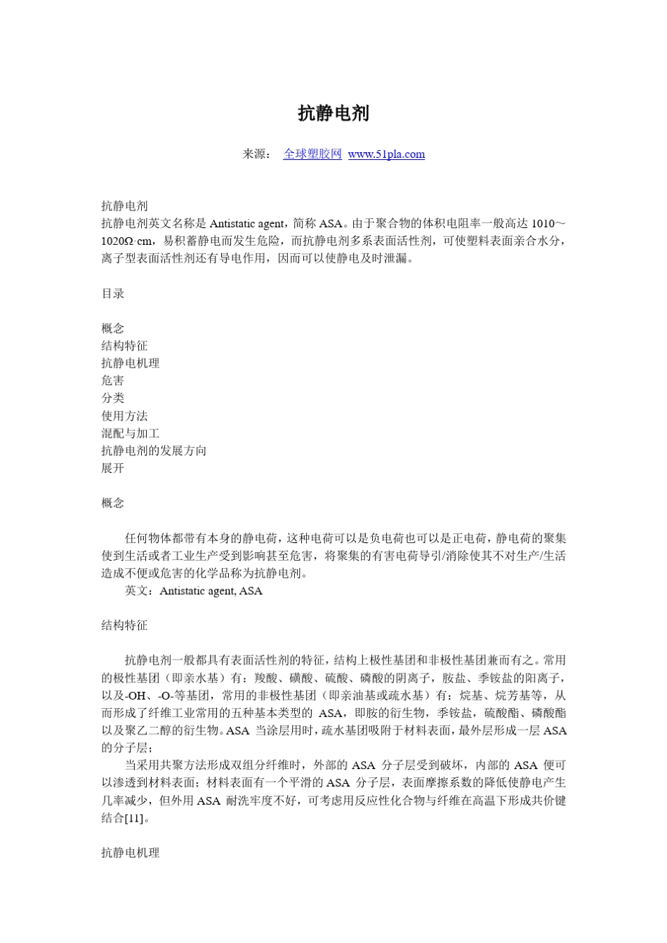 抗静电剂介绍_第1页