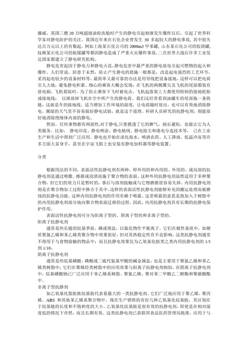 抗静电剂介绍_第3页
