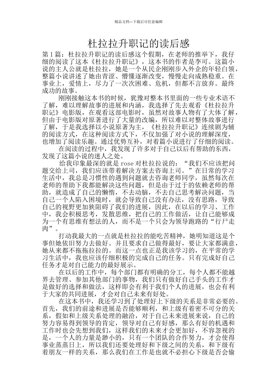 杜拉拉升职记的读后感_第1页