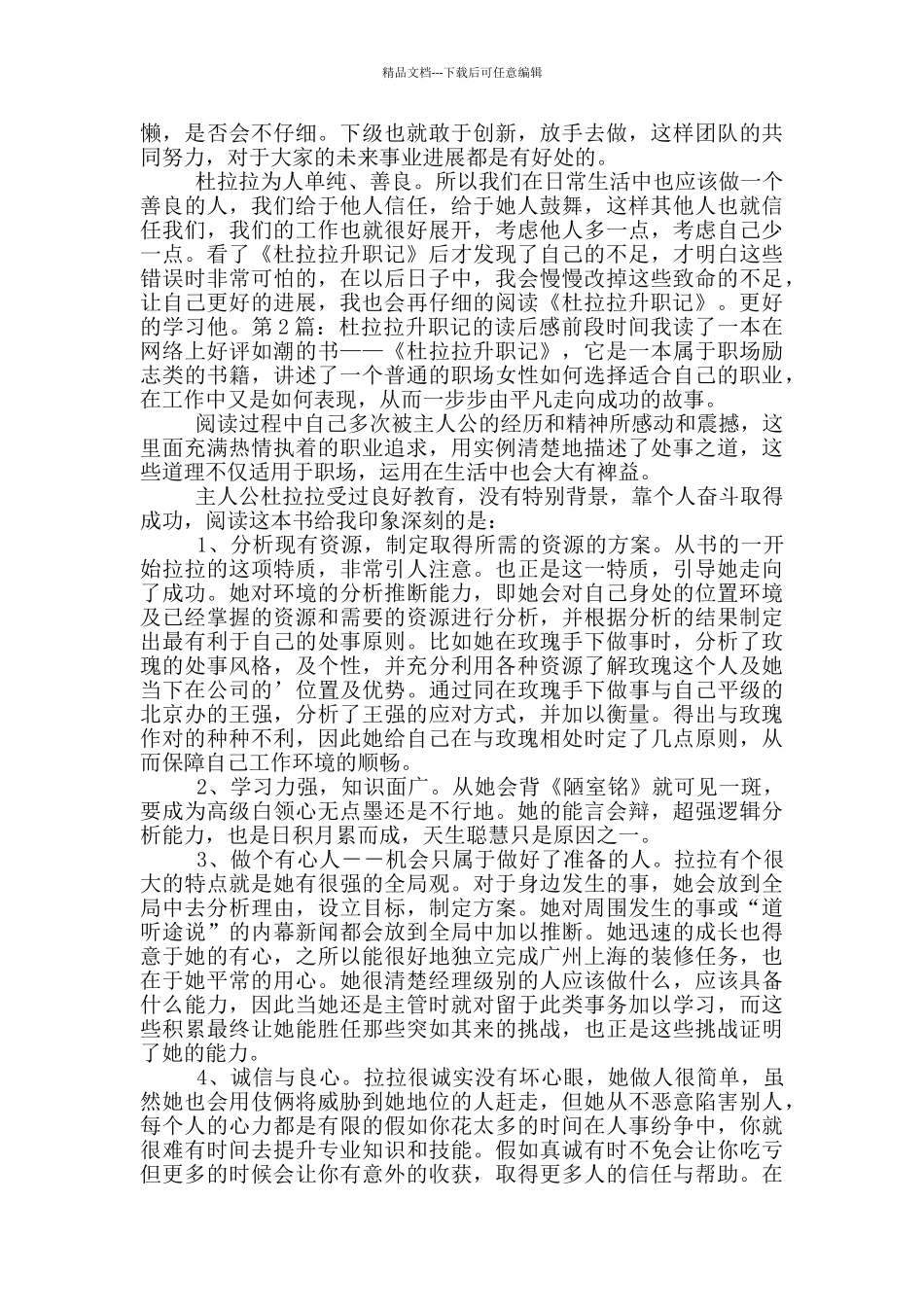 杜拉拉升职记的读后感_第2页