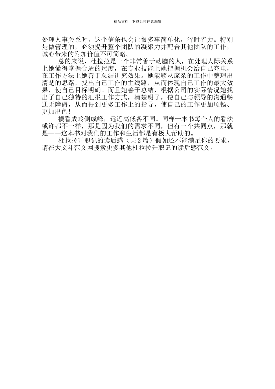 杜拉拉升职记的读后感_第3页