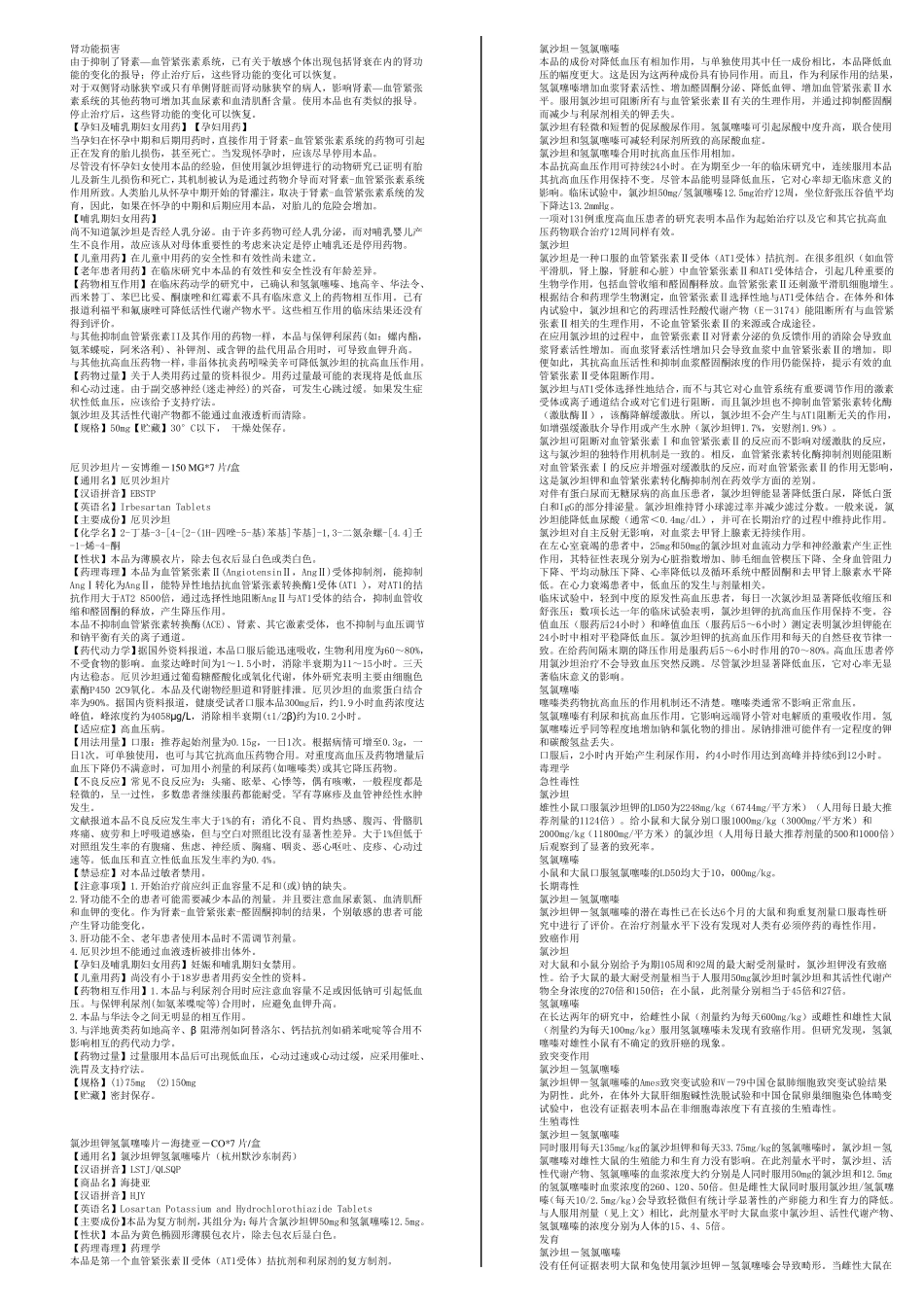 抗高血压常用药物汇总_第2页