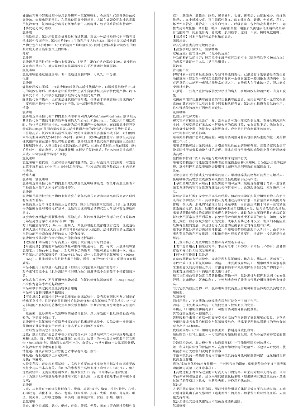 抗高血压常用药物汇总_第3页