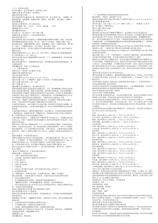 抗高血压常用药物汇总