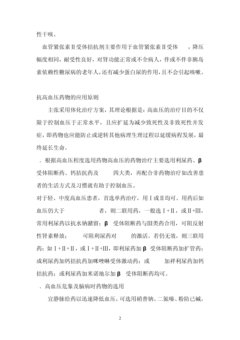 抗高血压药物的的种类及综合评价_第2页