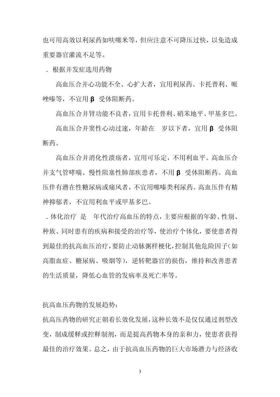 抗高血压药物的的种类及综合评价_第3页