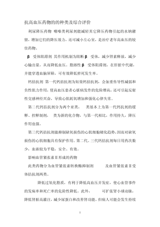 抗高血压药物的的种类及综合评价