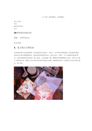 折信封的10种方法