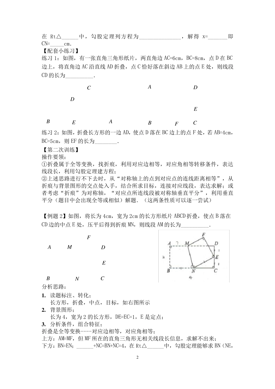 折叠问题专题_第2页