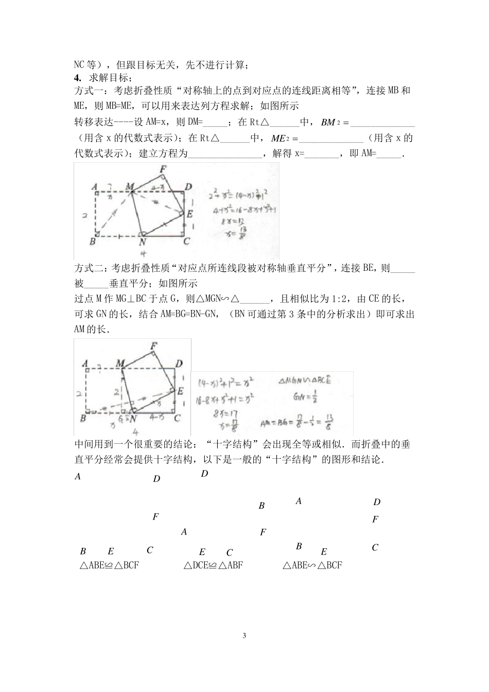 折叠问题专题_第3页