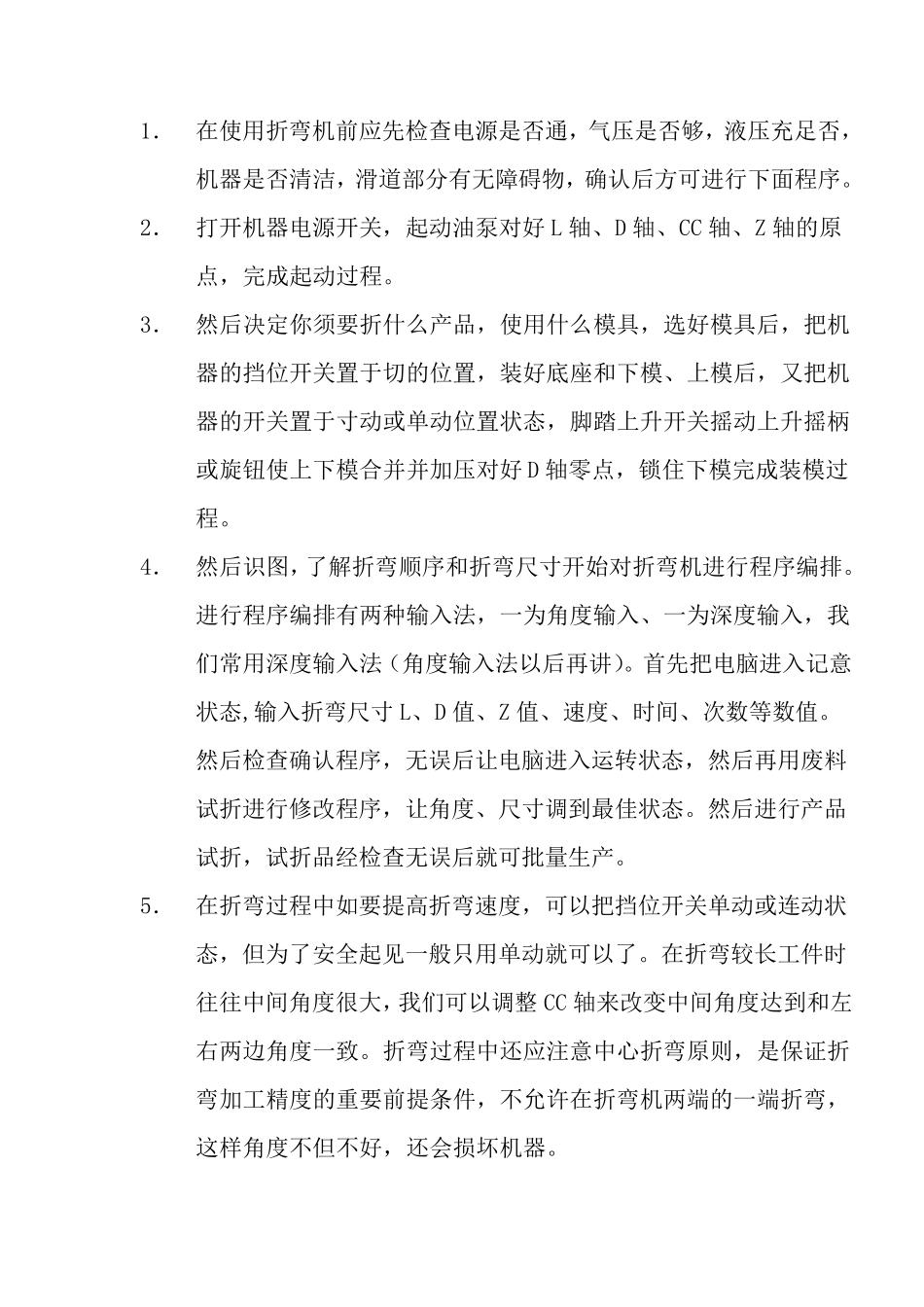 折弯入门教材_第2页