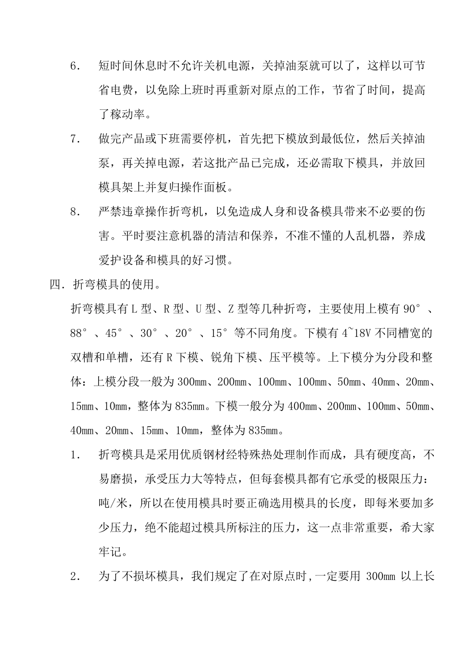 折弯入门教材_第3页