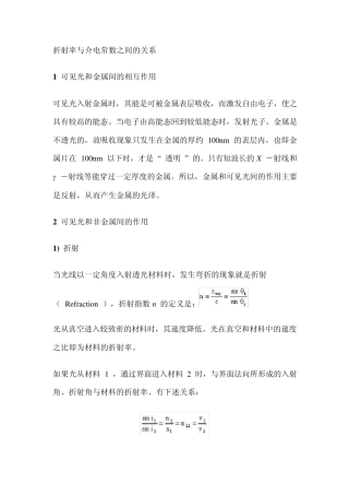 折射率与介电常数之间的关系
