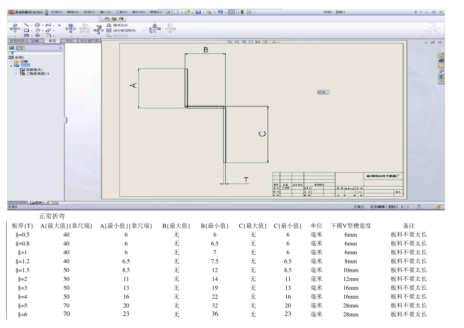 折弯和板厚的尺寸关系_第1页