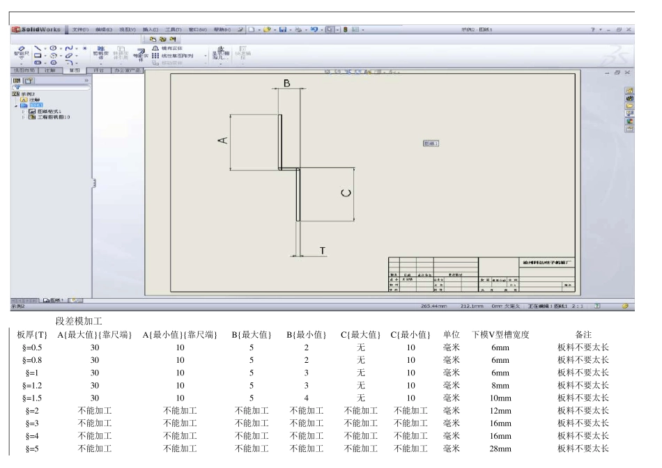 折弯和板厚的尺寸关系_第2页