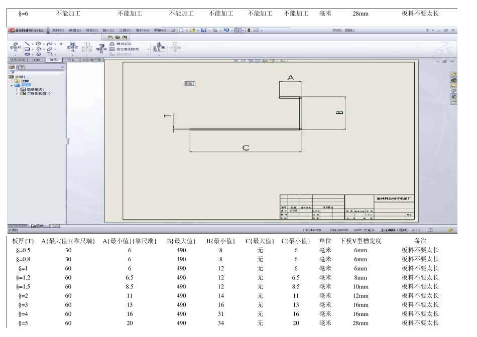 折弯和板厚的尺寸关系_第3页