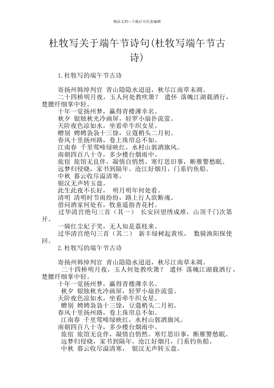 杜牧写关于端午节诗句_第1页