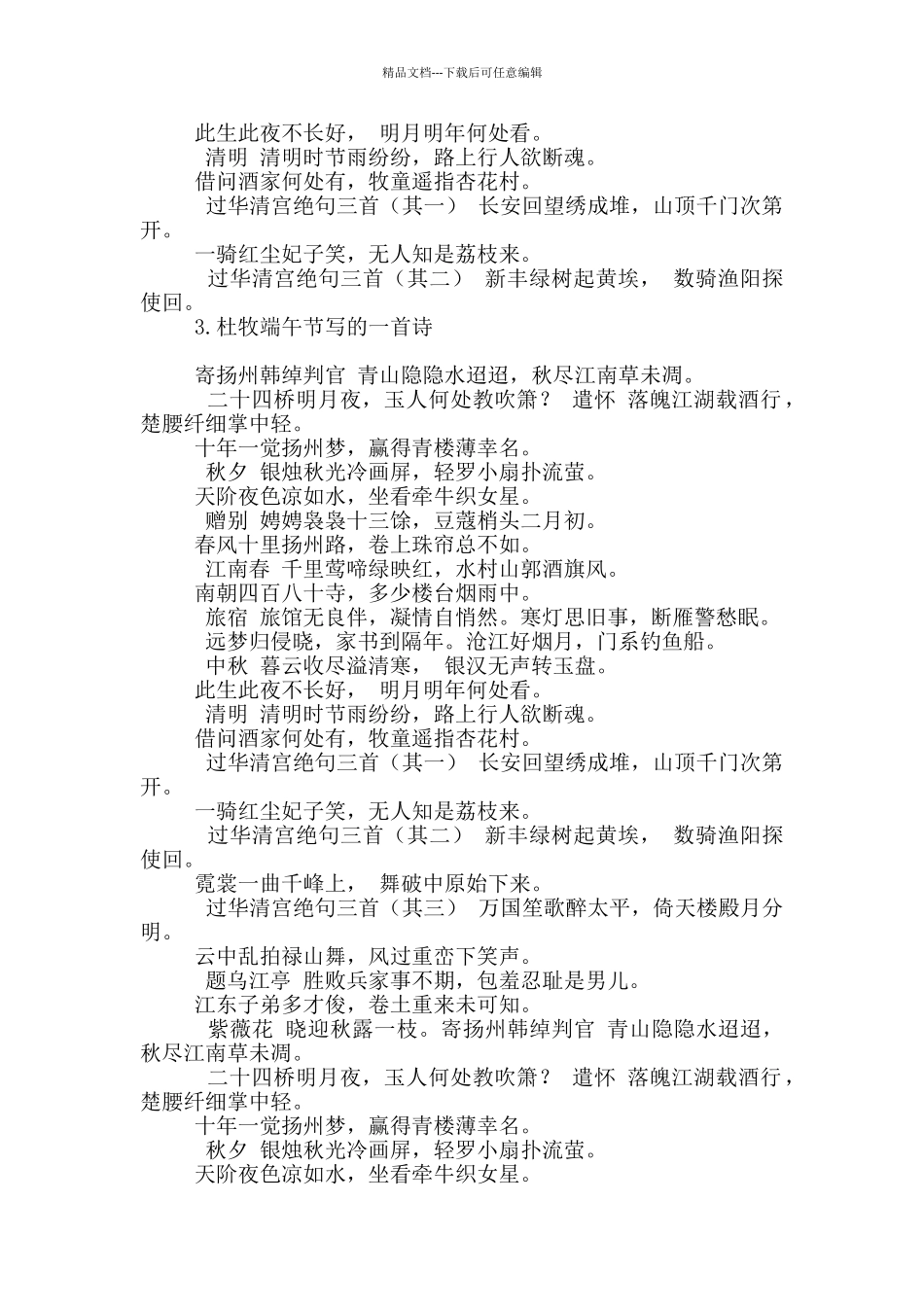 杜牧写关于端午节诗句_第2页