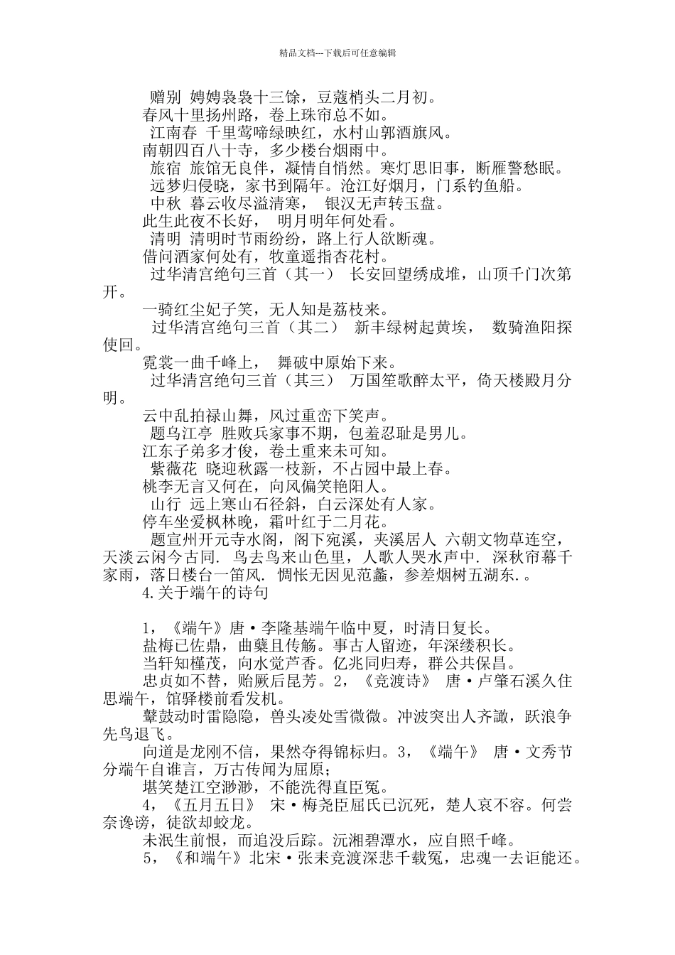 杜牧写关于端午节诗句_第3页